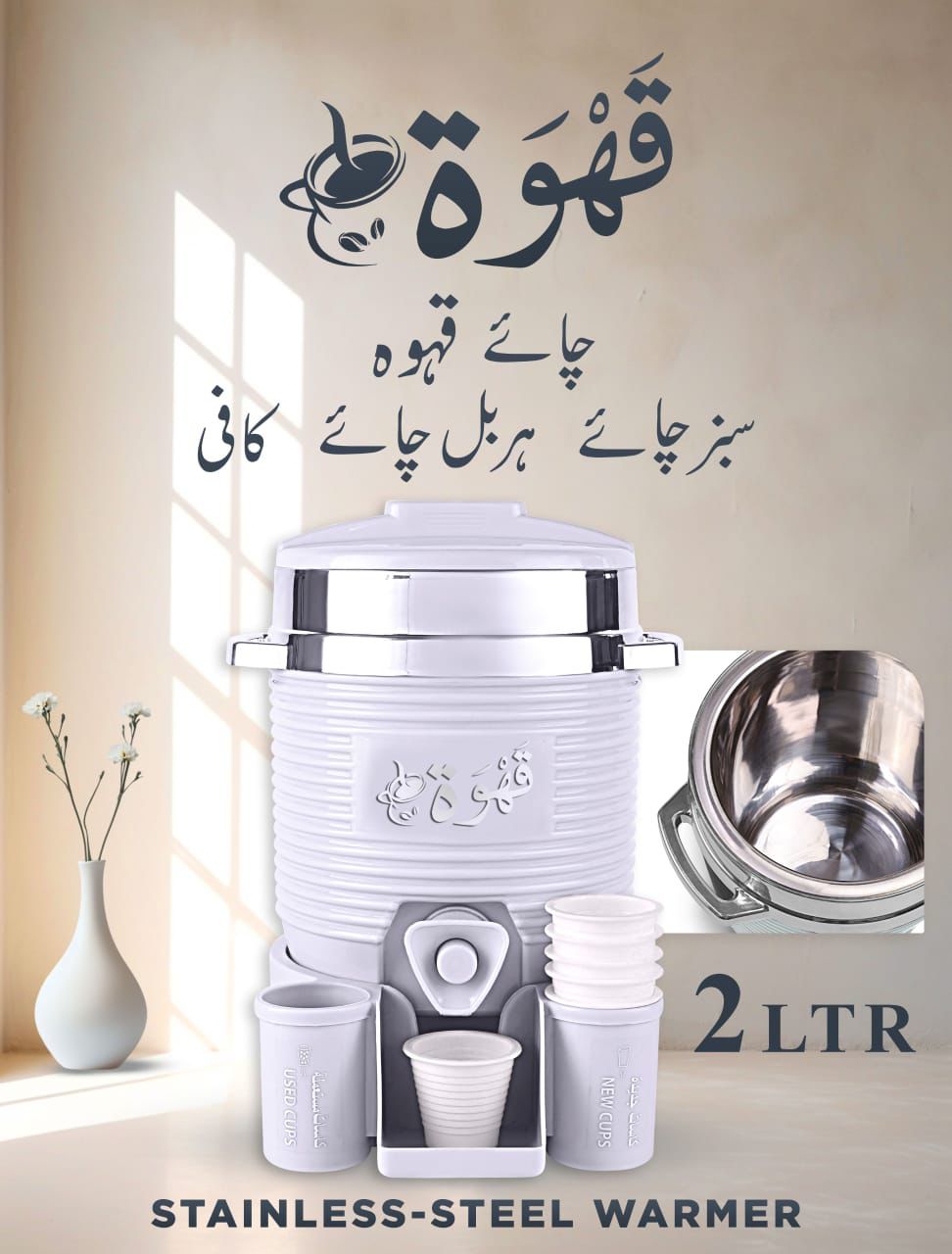 Qehwa cooler - stainless steel warmer